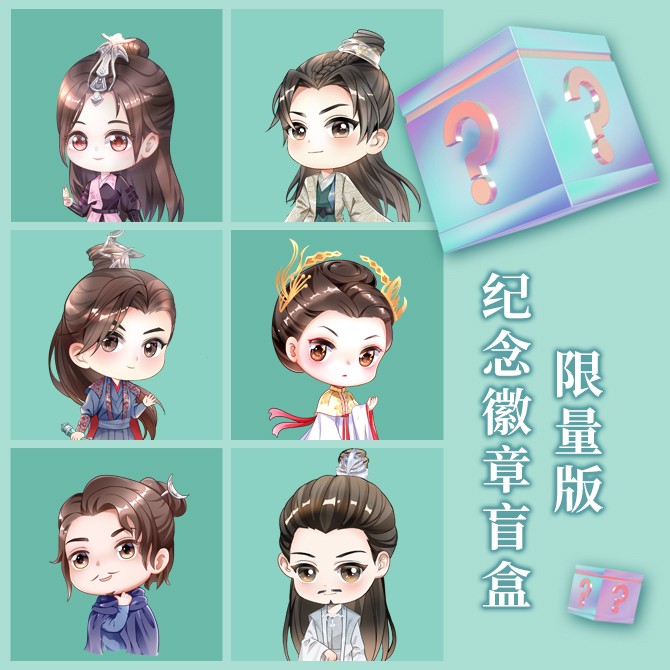華策影視發(fā)行《與君初相識(shí)》《恰似故人歸》限量版“人物徽章盲盒”數(shù)字藏品.jpg